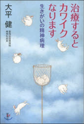 治療するとカワイクなります