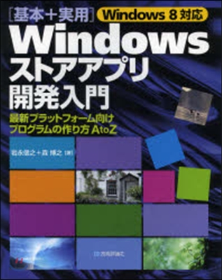 Windowsストアアプリ開發入門