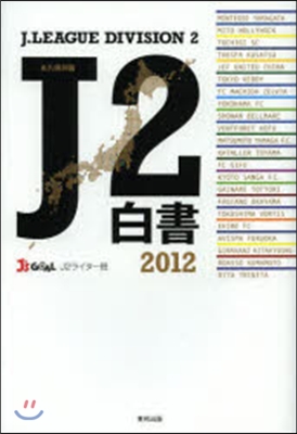 ’12 J2白書