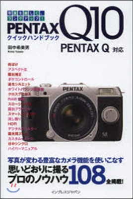 PENTAX Q10クイックハンドブック