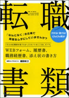 轉職書類 WEBフォ-ム,履歷書,職務經