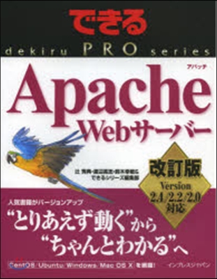 できるPRO Apache Webサ-バ-