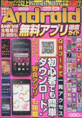 超嚴選最新最强Android無料アプリ徹