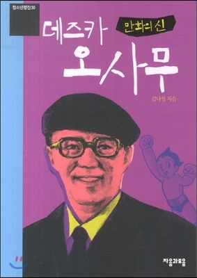 데즈카 오사무