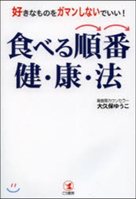 食べる順番健.康.法