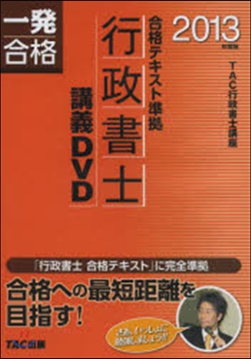 DVD ’13 行政書士講義DVD