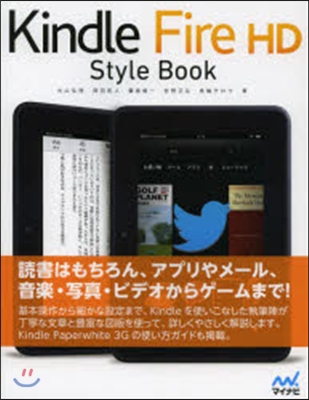 KindleFireHD StyleBo