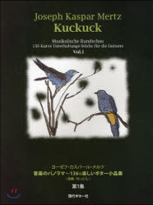 樂譜 音樂のパノラマ~136の樂しい 1