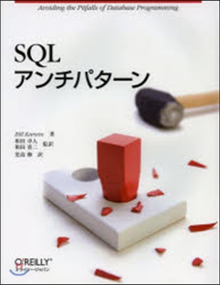 SQLアンチパタ-ン