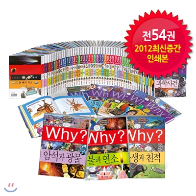 [예림당]과학학습만화 와이(Why?)시리즈 54권세트(최신간 포함) + 사은품: 브리태니커 DVD 백과사전