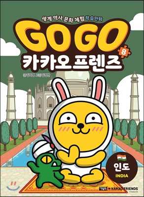 Go Go 카카오프렌즈 8