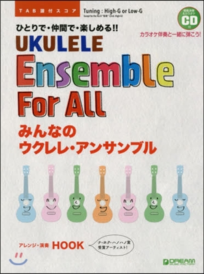 樂譜 みんなのウクレレ.アンサンブル