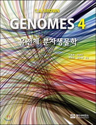 Genomes 4