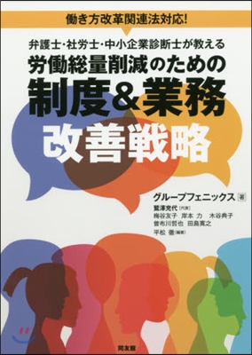 勞はたら總量削減のための制度&amp;業務改善戰略