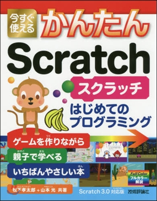 Scratch Scratch3.0對應