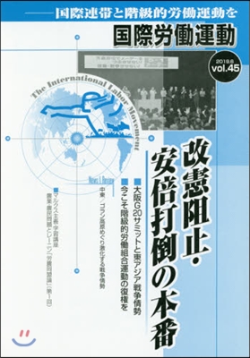 改憲阻止.安倍打倒の本番