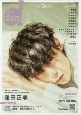 TVガイド dan  Vol.24