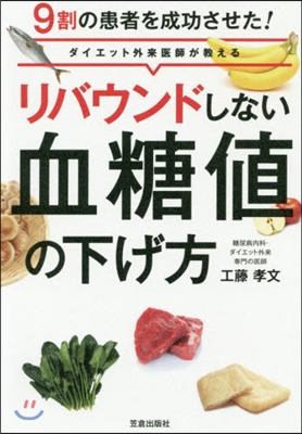 リバウンドしない血糖値の下げ方