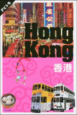 アジア(05)香港