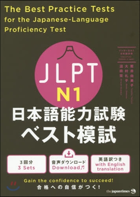 JLPT 日本語能力試驗ベスト模試N1