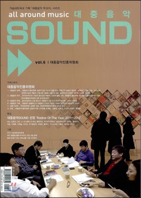 대중음악 SOUND 6호