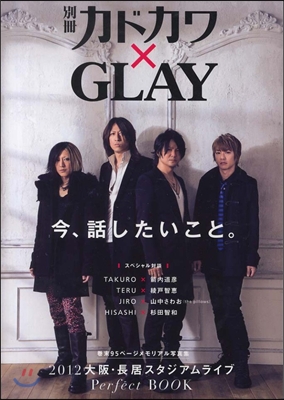 別冊カドカワxGLAY