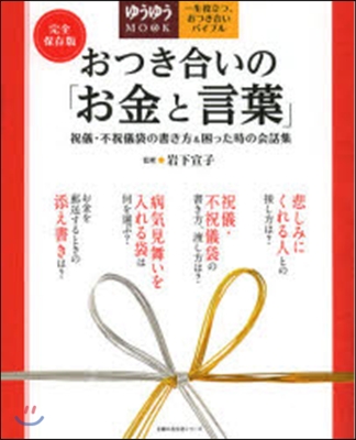 おつき合いの「お金と言葉」