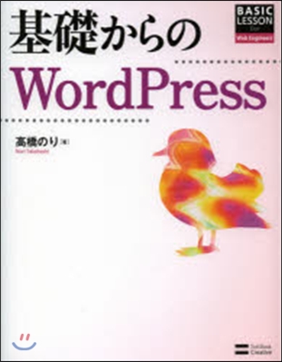 基礎からのWordPress