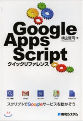 GoogleAppsScriptクイック