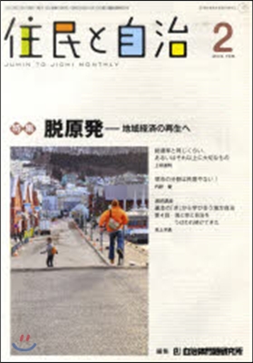 住民と自治 2013.2