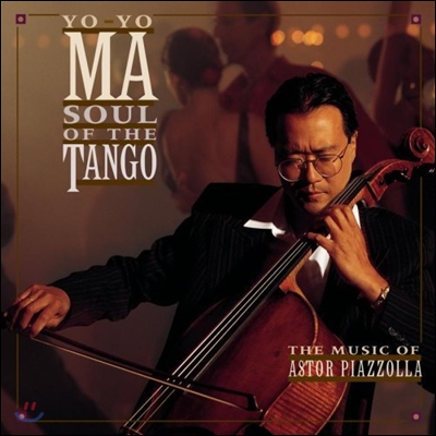 Yo-Yo Ma 탱고의 영혼 : 첼로로 듣는 피아졸라 탱고 (Soul of the Tango) 요요마