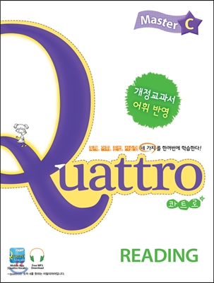 Quattro Reading Master 콰트로 리딩 마스터 C