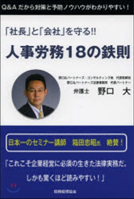 人事勞務18の鐵則