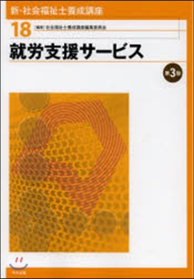 就勞支援サ-ビス 第3版