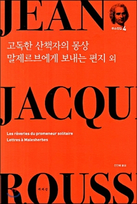 고독한 산책자의 몽상, 말제르브에게 보내는 편지 외