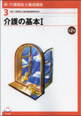 介護の基本   1 第2版