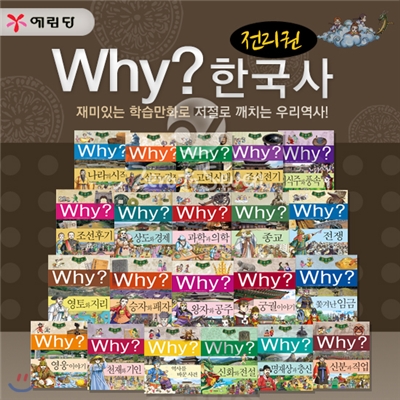 why? 와이 한국사 전21권 세트 (최신간 : No.21 의식주와 풍속 포함)