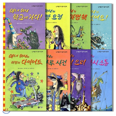 마녀위니 전8권 (난 책읽기가 좋아 시리즈 2단계/초등1,2학년) 마녀 위니의 박쥐 요리