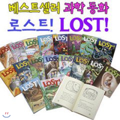 어린이를 위한 신나는 과학 로스트! Lost 시리즈 (전18권)