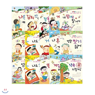 좋은습관 길러주는 생활동화 시리즈 전20권 세트(아동도서 1권증정)