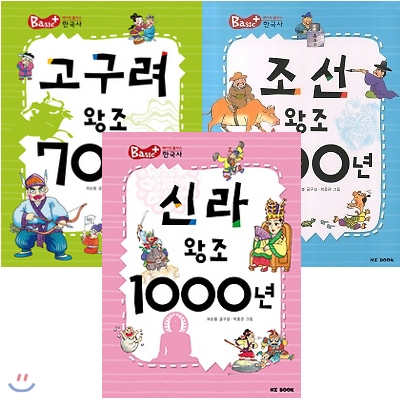 고구려 왕조 700년+조선왕조 500년+신라 왕조 1000년 3권세트