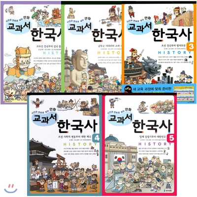 사건과 연표로 보는 만화 교과서 한국사 시리즈 (전5권)세트(문구세트+알림장증정)