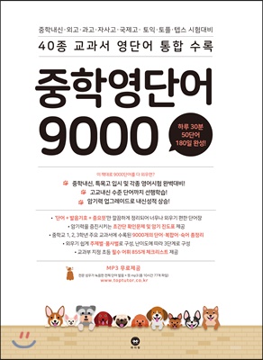 중학 영단어 9000