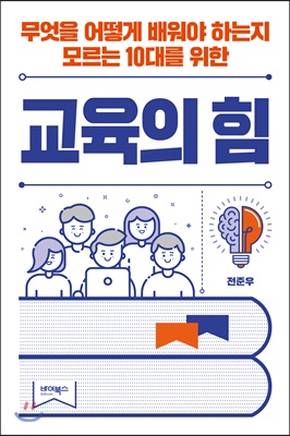 교육의 힘