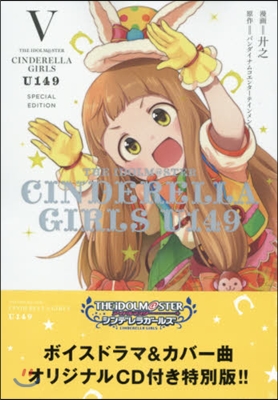 THE IDOLM＠STER CINDERELLA GIRLS U149 5 SPECIAL EDITION