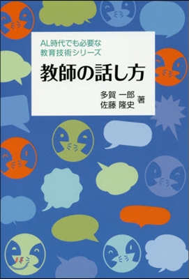 敎師の話し方