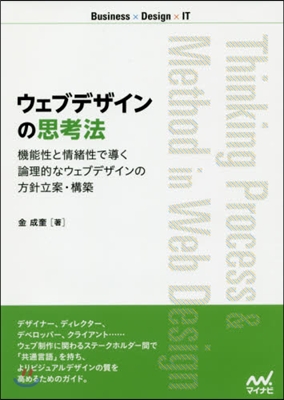 ウェブデザインの思考法  