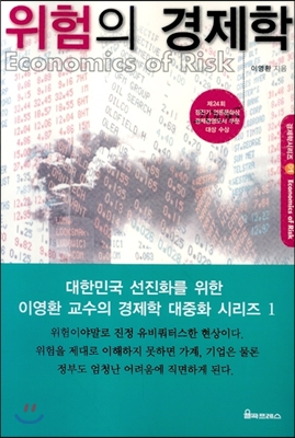 [중고-상] 위험의 경제학