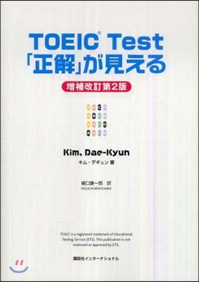 TOEIC Test 「正解」が見える