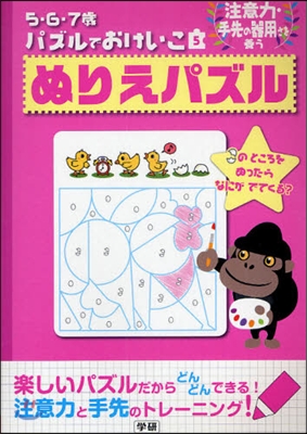 5.6.7歲パズルでおけいこ(6)すいりパズル 推理力.觀察力を養う